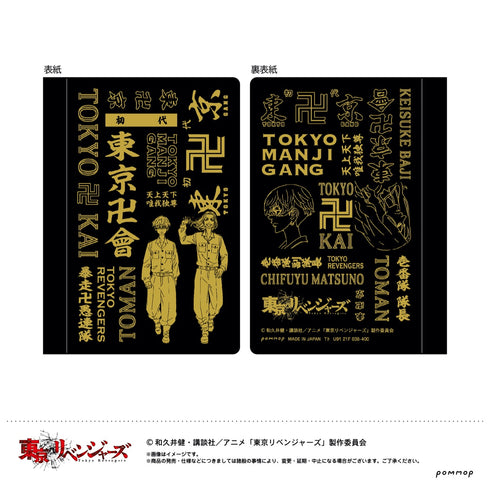 「東京リベンジャーズ」描き下ろし 場地圭介&松野千冬 C B7サイズミニノート